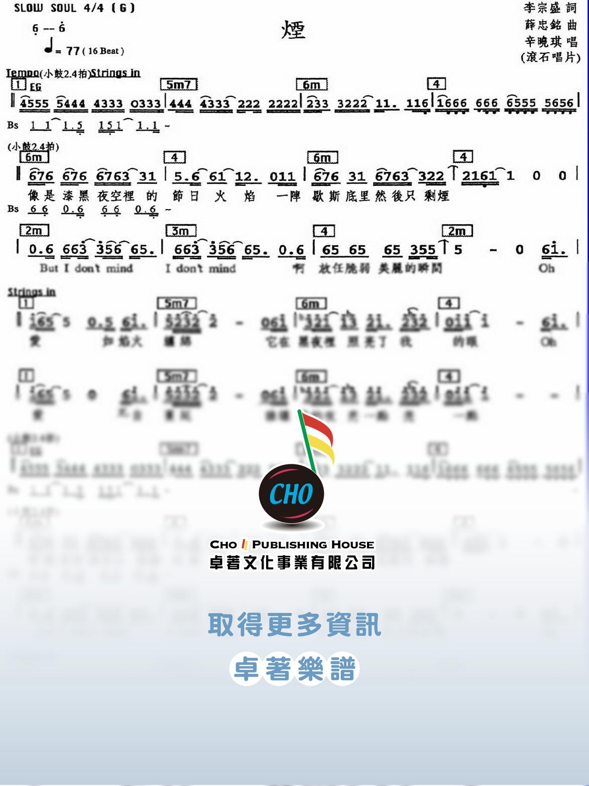 煙
